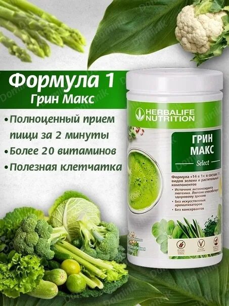 Грин Макс Гербалайф. Зеленый Грин Макс Гербалайф. Herbalife Грин Макс select. Гербалайф Грин Макс коктейль. Отзывы гербалайф 2023