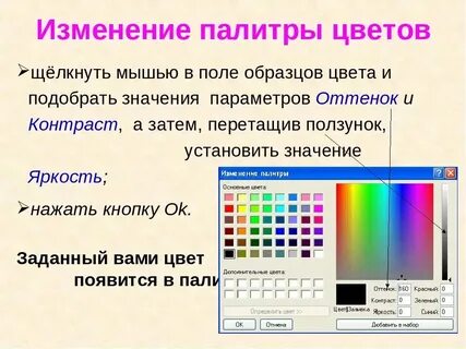 Когда меняют цвет