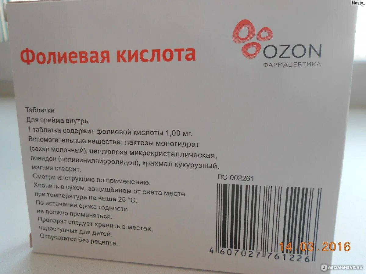 Фолиевая кислота от прыщей. Таблетки от аллергии Монплезир. Ломинал от аллергии. Может ли быть аллергия на фолиевую кислоту.