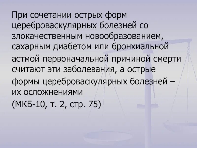 Цереброваскулярная код мкб 10