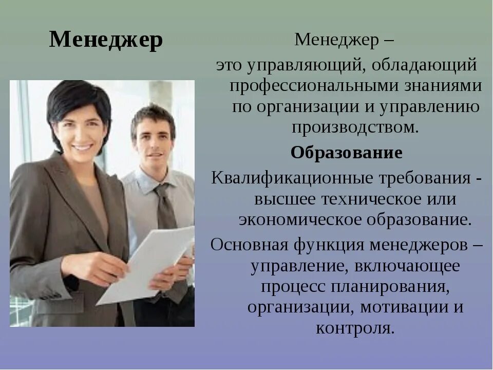 Современные профессии менеджер. Менеджмент специальность. Менеджмент это профессия. Мэнэджэр.