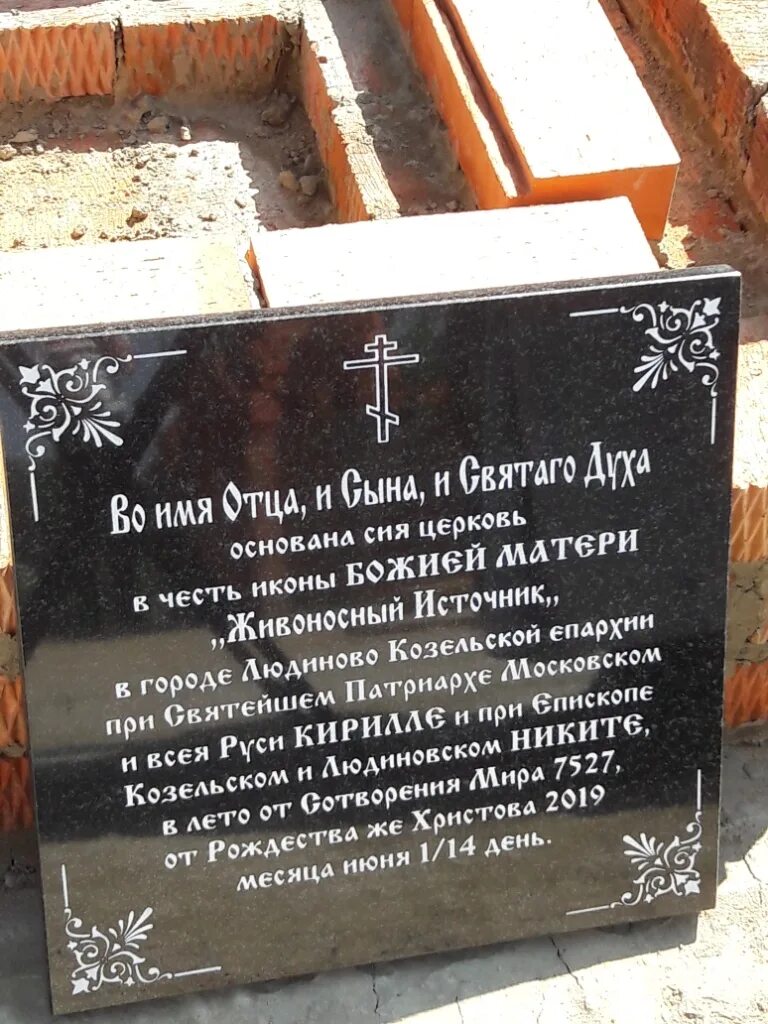 Живоносный источник людиново. Живоносный источник людиново. Монастырское подворье сабурово. Батюшка людиново. Храм живоносный источник людиново.