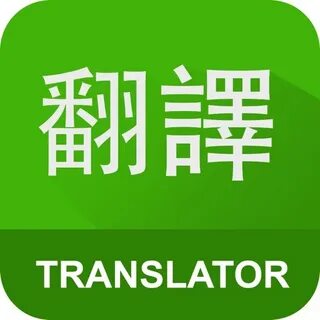 Translate chinese