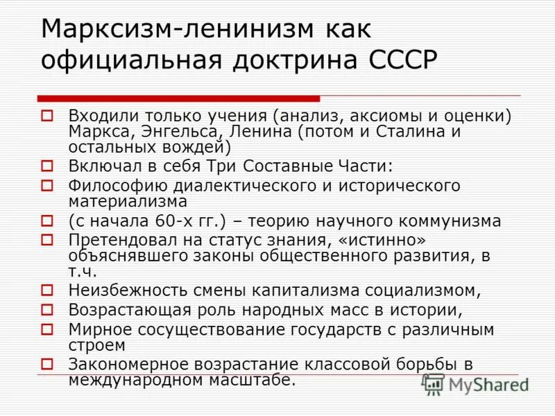 Основные положения идеологии марксизма. Маркс - энгельс - ленин. Сталинский плакат марксизм-ленинизм. Идеология марксизма ленинизма. Плакат карл маркс фридрих энгельс и ленин.
