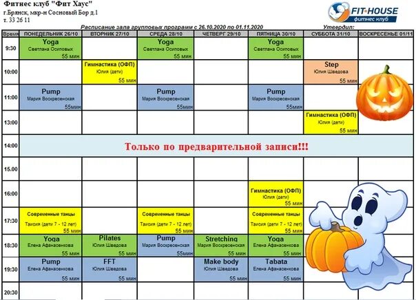 Power gym екатеринбург. Территория фитнеса реутов расписание. Powerhouse расписание. Powerhouse расписание. Powerhouse расписание.