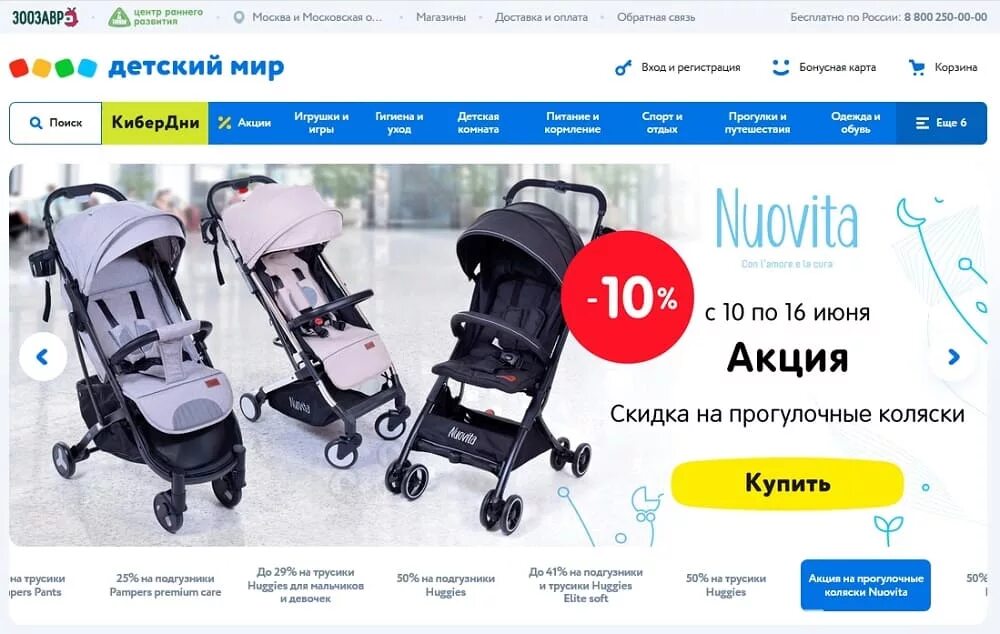 детмир учебный. детский мир коляска прогулочная акции. реклама детского мира. детский мир тестирование. детский мир новые магазины.