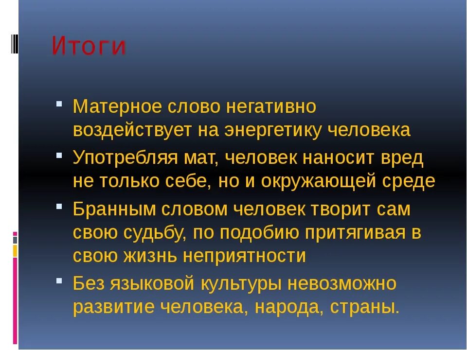 Почему матерное слово