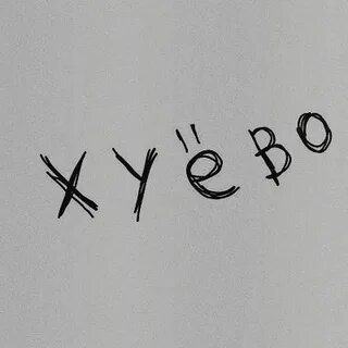 Как пишется no