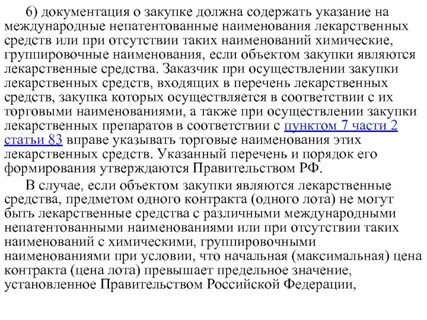 В каком случае документация о закупке должна содержать изображение поставляемого товара