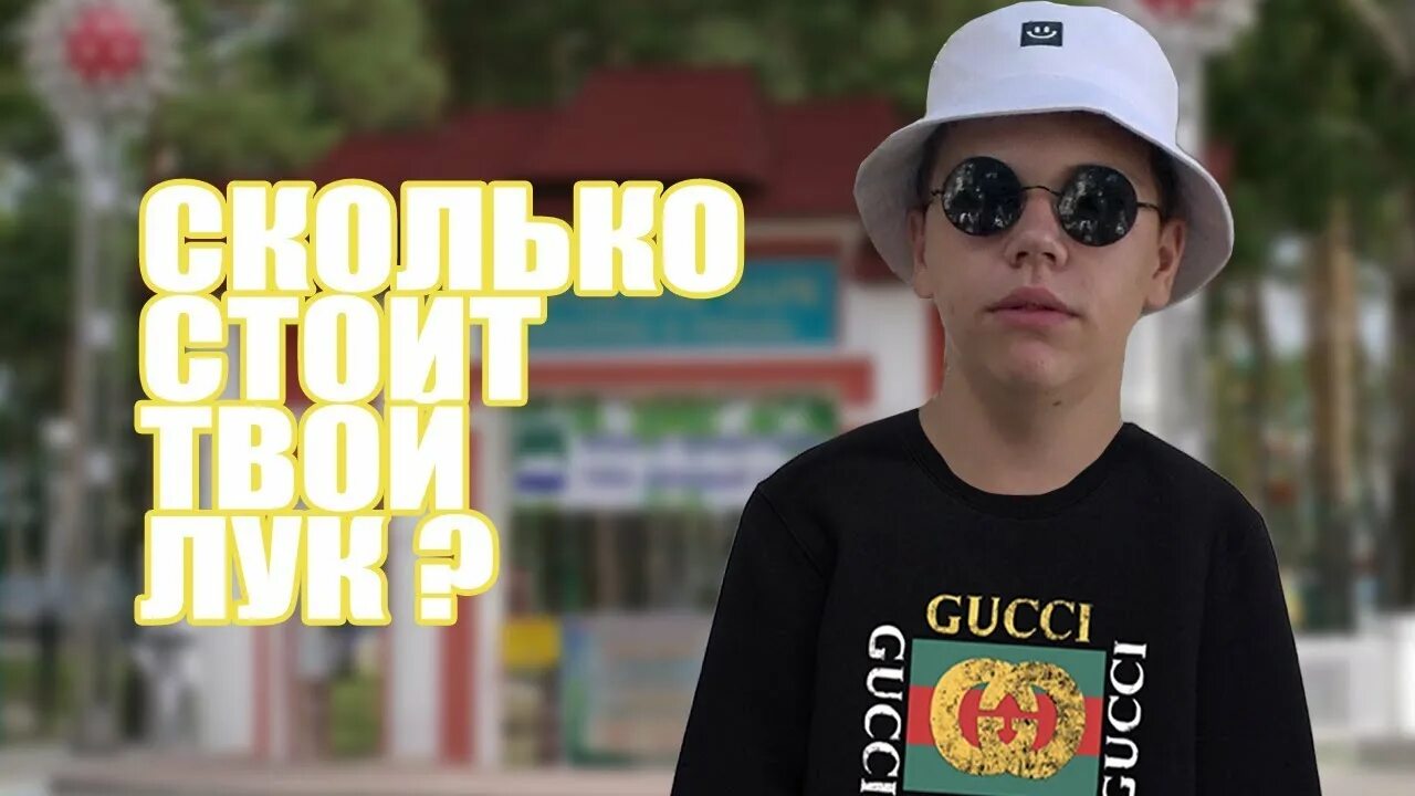 Стоит шмот. Сколько стоит шмот. твой шмот. сколько стоит твой шмот. сколько стоит твой лук.