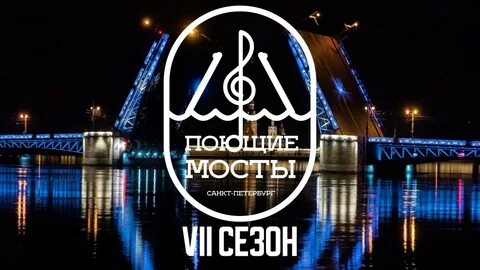 Фестиваль мостов спб 2024