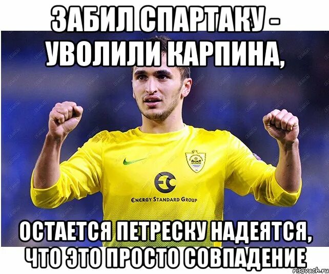 Карпин ну и Мем. Они надеятся или надеются. Надеявшийся или надеевшийся