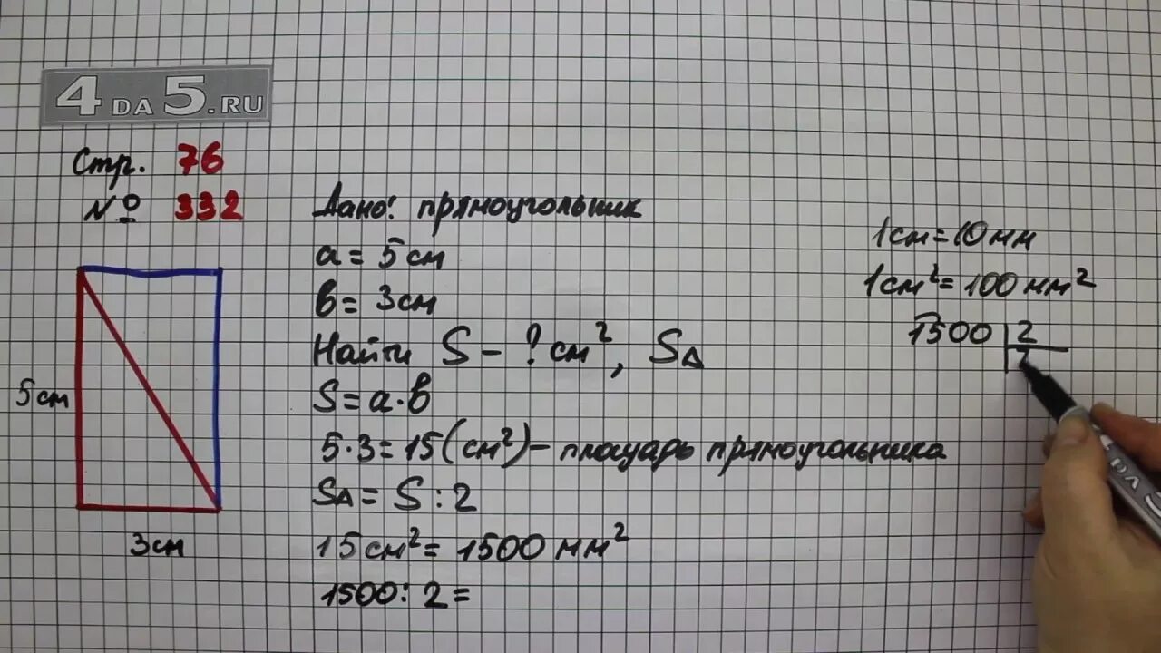 Математика 2 часть страница 61 номер 4.332. Математика 4 класс 1 часть стр 76 номер 332. Математика 4 класс номер 332. Задача 332 математика 4 класс.