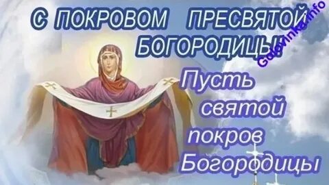 Отк с покровом богородицы