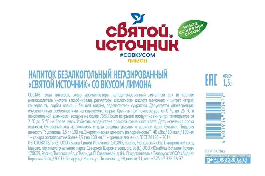 Вода питьевая святой источник негазированная. Вода Святой источник яблоко ПЭТ 1,5 Л.. Вода Святой источник лимон ПЭТ 1,5 Л.. Напиток Святой источник негазированный со вкусом лимона ПЭТ 1,5л. Вода Святой источник 1.5 негазированная.