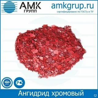 Ангидрид хрома