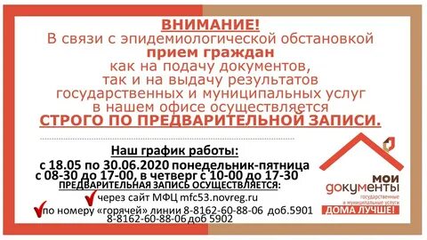 Режим работы мфц череповец первомайская