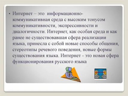 Интернет среда