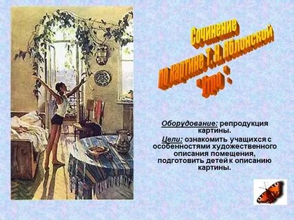 Рассмотрите репродукцию картины яблонской утро