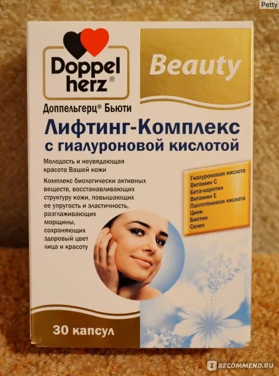 Доппельгерц бьюти лифтинг. Доппельгерц лифтинг гиалуроновая кислота. Доппельгерц бьюти лифтинг. Доппельгерц лифтинг гиалуроновая кислота. К-той ).