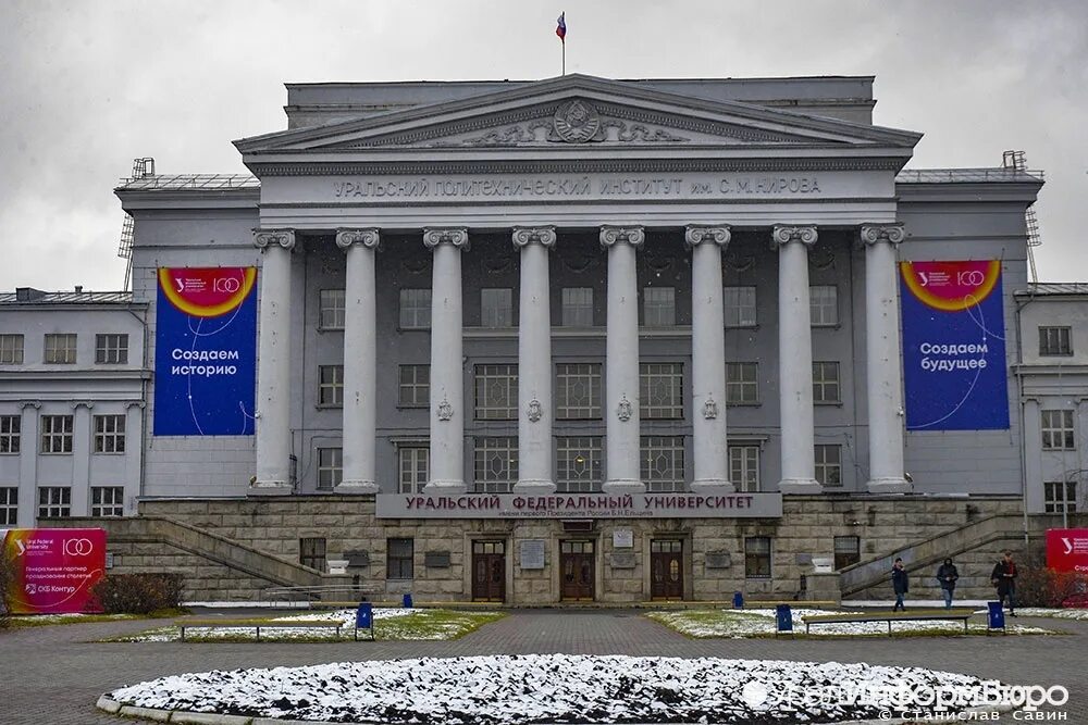 Урфу расшифровка. Уральский федеральный университет имени б.н Ельцина. Уральский федеральный университет имени первого президента. Институт имени Ельцина Екатеринбург. УРФУ им. первого президента России б. н. Ельцина '20.