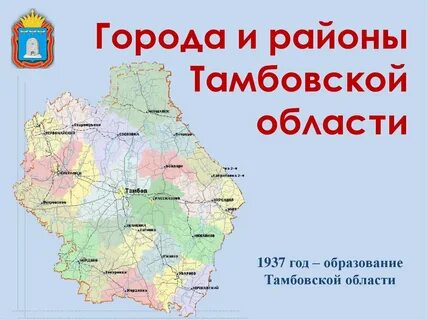 Код города тамбовская область