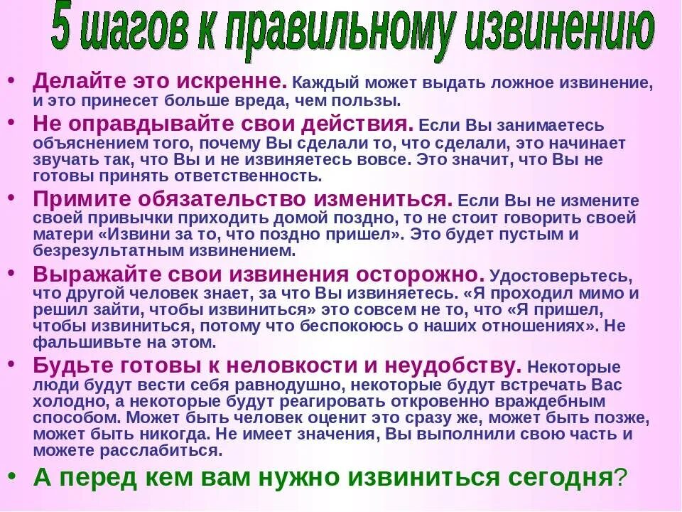 Приношу искренние извинения. Как правильно извиниться. Как правильно извиниться перед человеком. Извинения перед родителями. Памятка извинения.