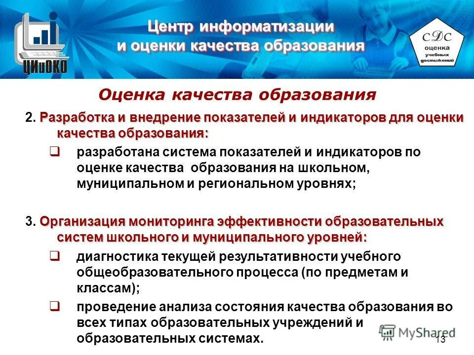 Информационная культура презентация. Типы предприятий индустрии гостеприимства. Информатизация в социальной сфере. Актуальность компьютеризации. Информатизация системы качества.
