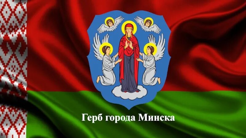 Эмблема минска