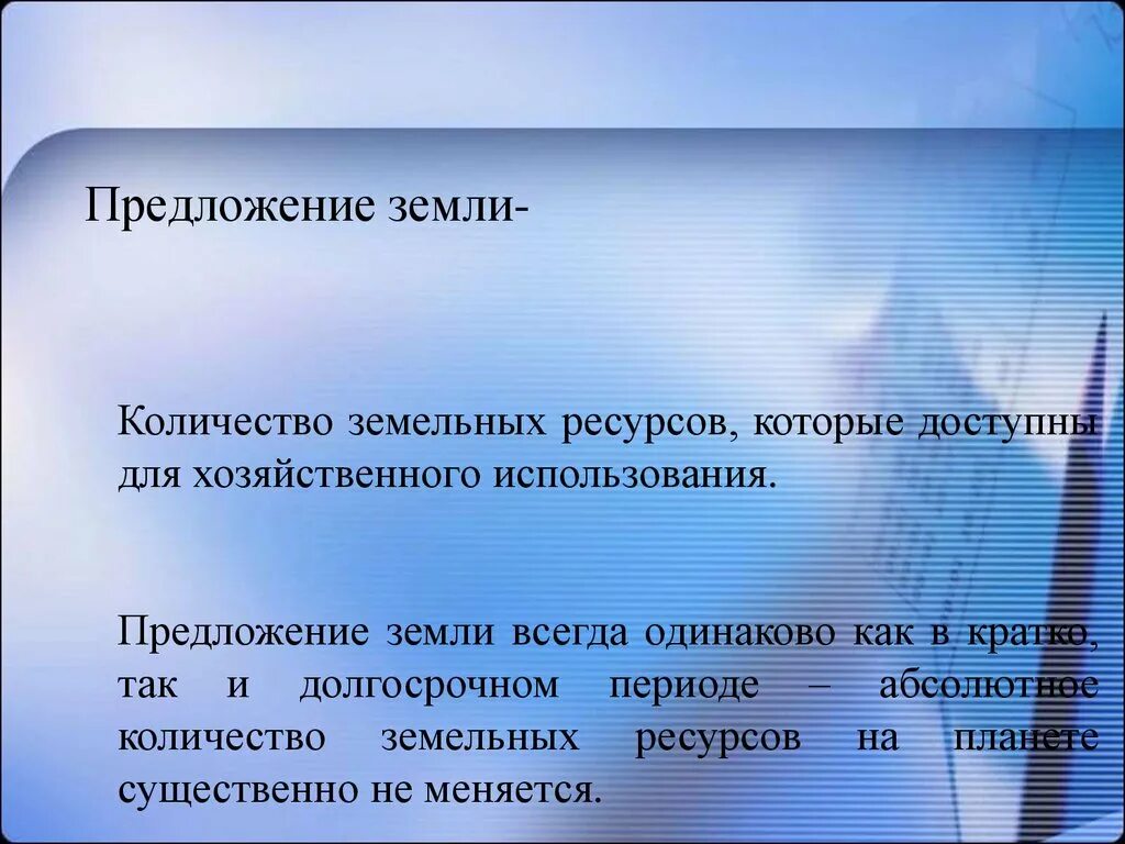 Какая особенность участка определила ваш выбор. Предложение земли. Особенности предложения земли. Предложение земельных ресурсов. Предложение про землю почву.