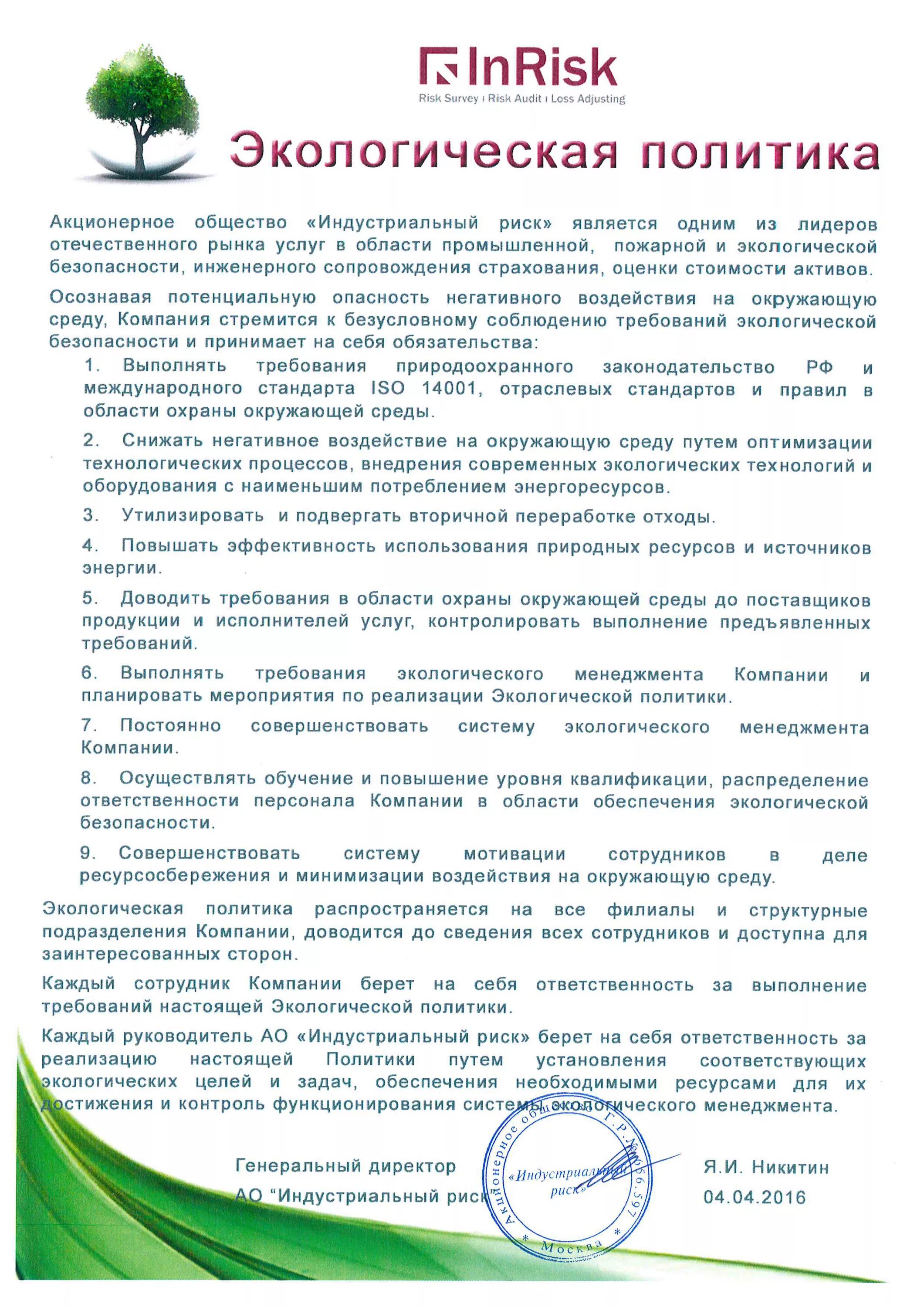 5 правил настоящего эколога. Экологическая политика предприятия. Примеры экологической политики.