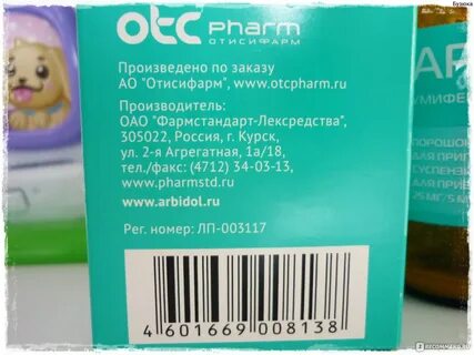 Арбидол порошок детский