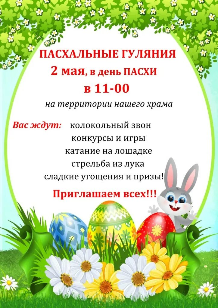 Пасха 2021 году число. Пасха 2021. Пасха в 2021г. Пасха в 2021 году. 4 Апреля Пасха 2021.