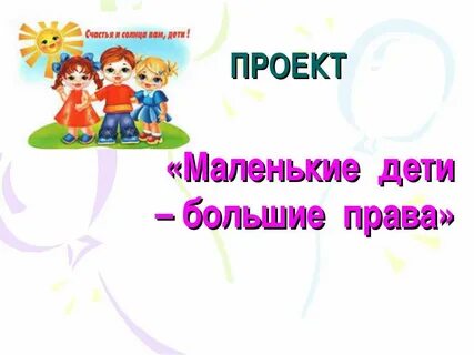 Большие и маленькие презентация