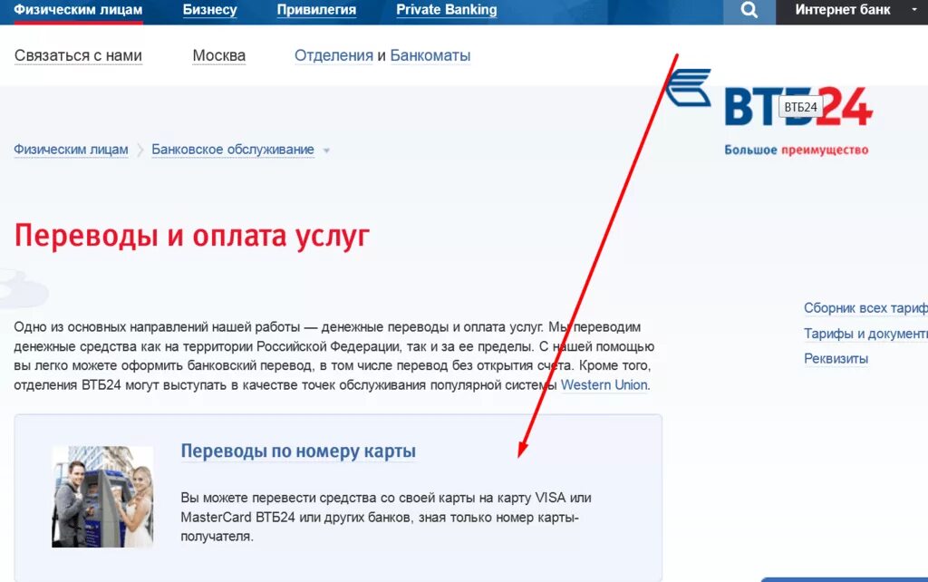 ВТБ банк перевод. ВТБ перевести деньги. Как перевести деньги с ВТБ. Как перевести деньги в банке ВТБ. Втб переводы на личный счет