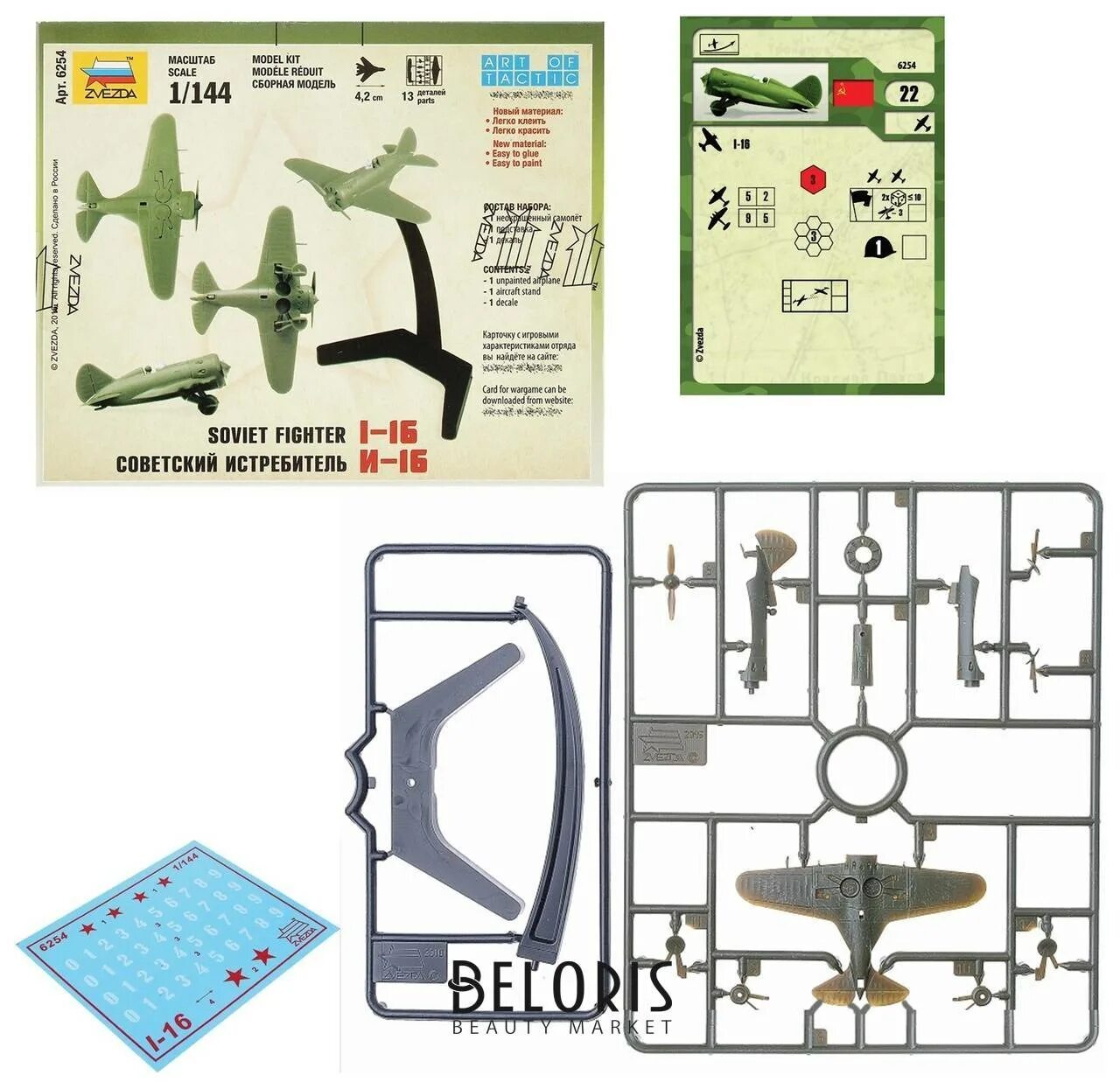 Сборка без клея. Сборная модель zvezda Советский истребитель и-16 (6254) 1:144. Модели звезда сборка без клея. Модель самолета для сборки звезда. Сборная модель звезда и 16.