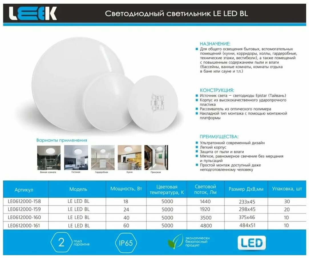 светильник с/д leek (люстра) le led ch rona 120w. Le led bl установка. Le led bl. Leek le led bl. светильник светодиодный потолочный 18вт 5000к 1440лм ip65 233x233x45 le led bl leek.