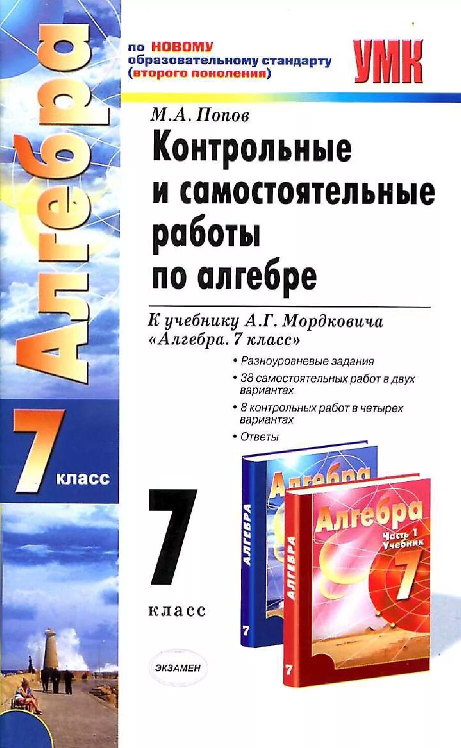 Алгебра 7 класс Мордкович самостоятельные работы. Самостоятельные работы по алгебре 7 класс по Мордкович. Контрольные работы по алгебре 7 класс к учебнику Мордковича. Самостоятельные и контрольные работы по алгебре 7 класс Мордкович.