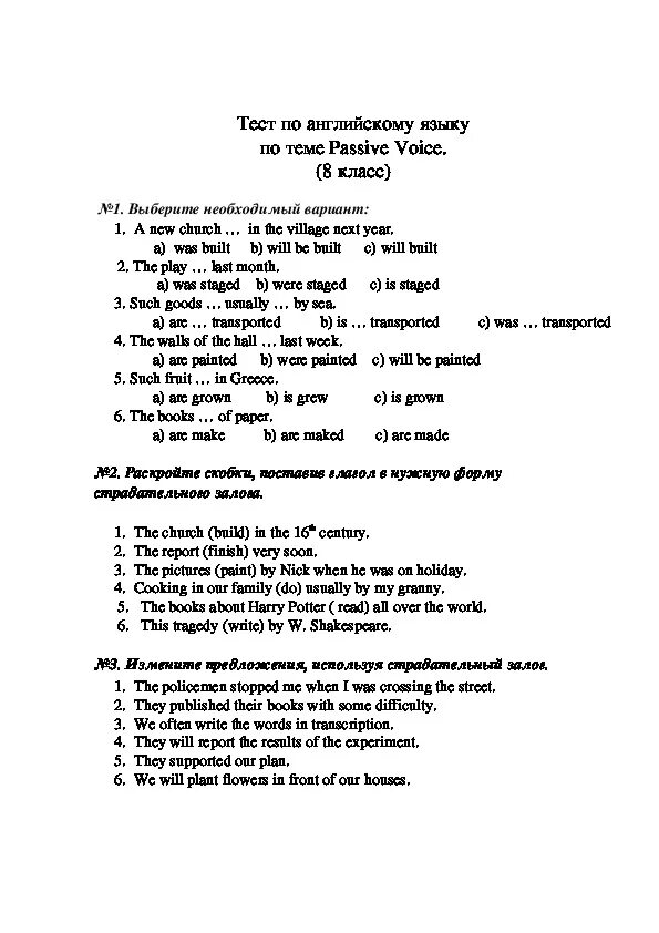 Контрольная работа по английскому 8 класс Passive Voice. Пассивный залог проверочная работа. Тест по английскому языку Passive Voice. Тест по страдательному залогу на английском языке. Пассивный залог английский язык упражнения 8 класс