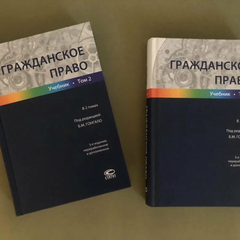 Учебник под ред гонгало б м. Гонгало гражданское право. Книга гражданское право Гонгало. Гонгало гражданское право том 1. Гонгало учебник по гражданскому праву.