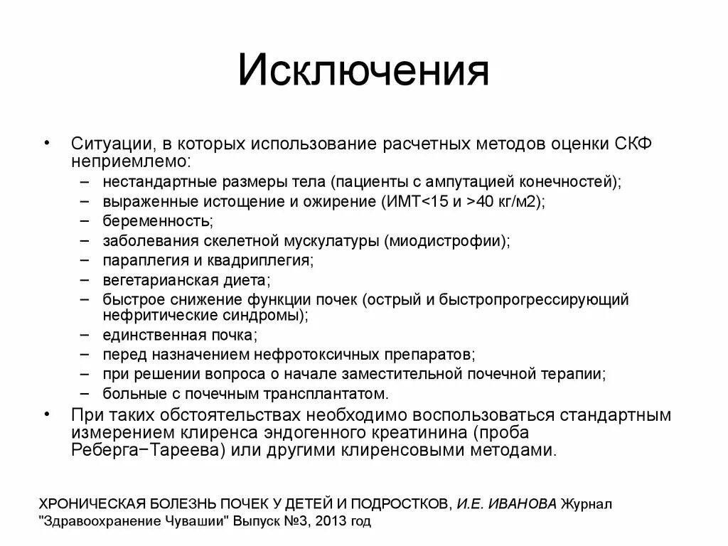 Проба Реберга алгоритм. Сбор мочи по Ребергу. Реберга анализ мочи. Анализ Реберга моча. Проба реберга как собирать