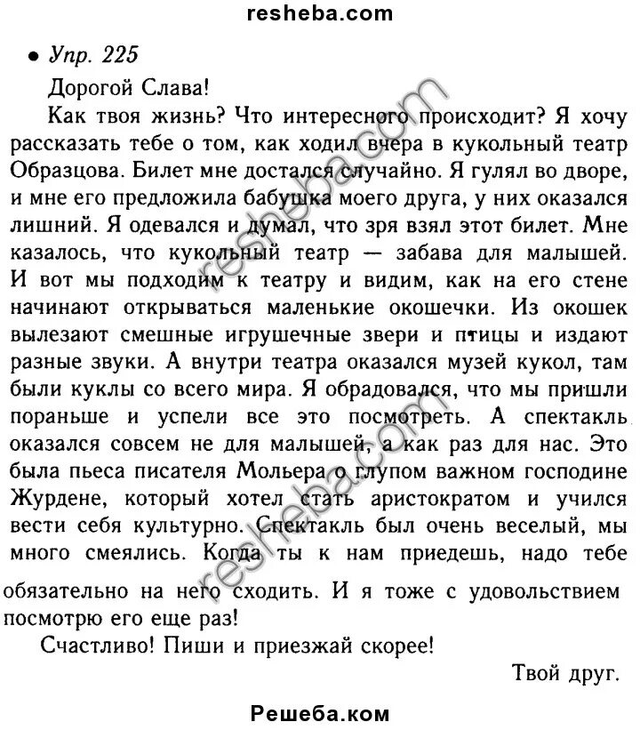 Образец письма по русскому языку. Русский язык сочинение письмо другу. Письма к друзьям. Сочинение письмо другу 5 класс.