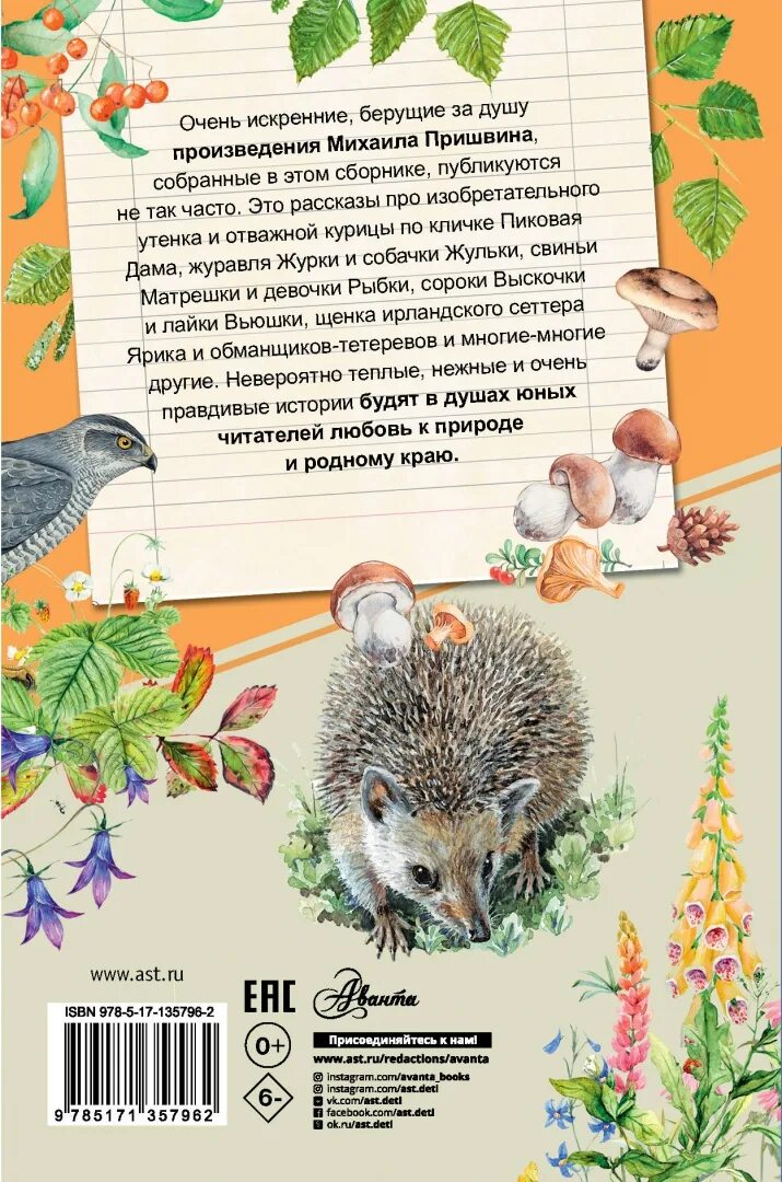 Природа рассказы про животных. Рассказы о природе. короткие рассказы о природе. произведения о природе. рассказы о природе для детей.