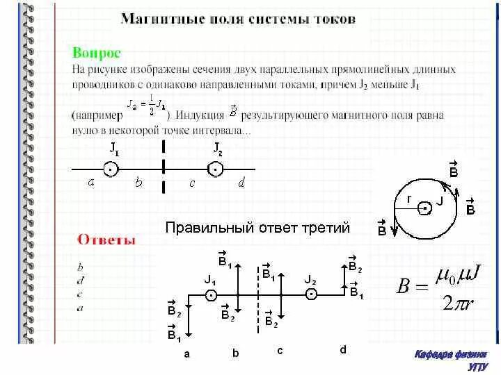 Равна нулю в некоторой точке. Индукция магнитного поля равна нулю. На рисунке изображены сочения двух пара. На рисунке изображены сечения двух параллельных. Индукция результирующего магнитного поля равна нулю в точке.