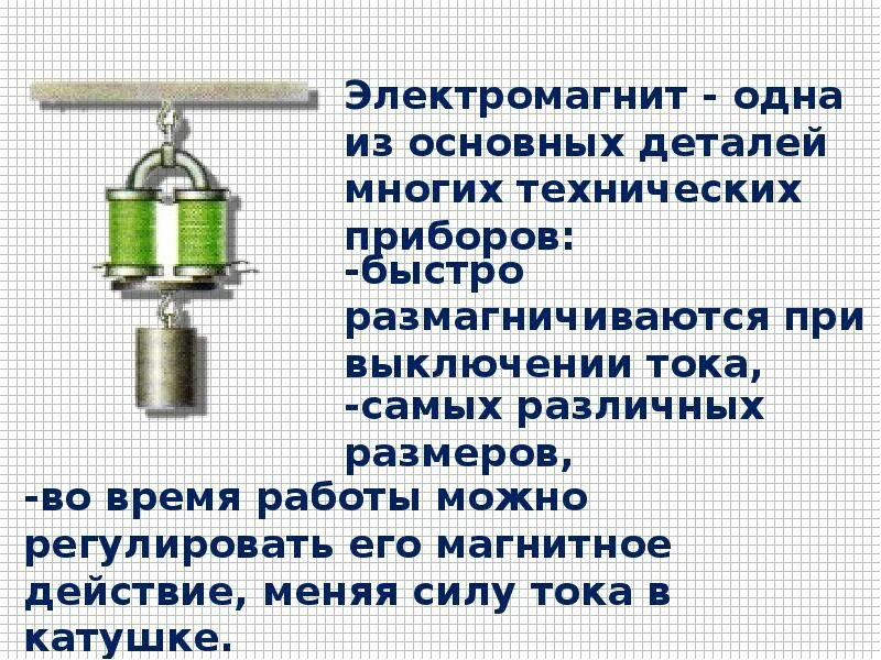 Действие электромагнита 8 класс. Магнитное поле катушки с током электромагниты 8 класс. Физика катушка электромагнит 8 класс. Магнитное поле катушки с током. Электромагниты физика 8 класс. Магнитное поле катушки с током 8 класс физика.