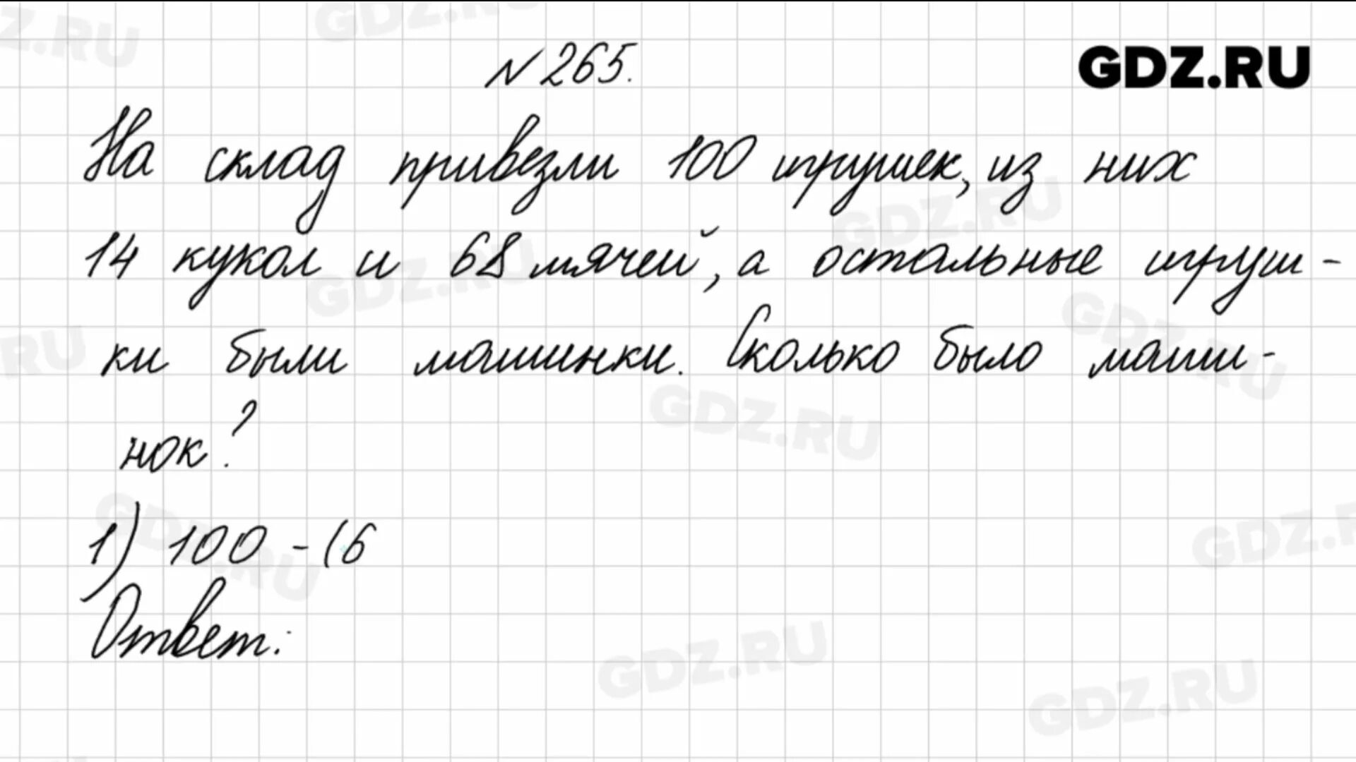 Математика 2 класс стр 60 упражнение 4. Математика 4 класс стр 60 номер 265. Математика номер 265 математика 4 класс. Математика 4 класс 2 часть страница 65 номер 265. 265 Номер математика 4 класс 2 часть стр.