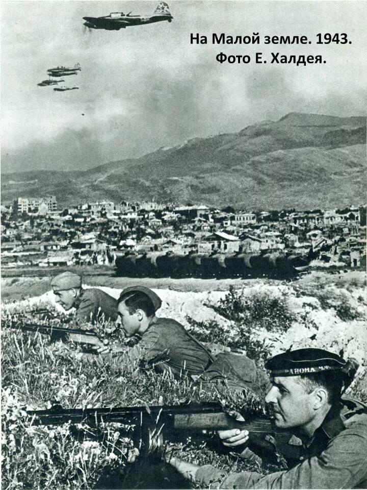 битва на малой земле. битва за новороссийск 1942. новороссийско-таманская операция. новороссийско-таманская операция 9 сентября-9 октября 1943 г. освобожденный новороссийск 1943.