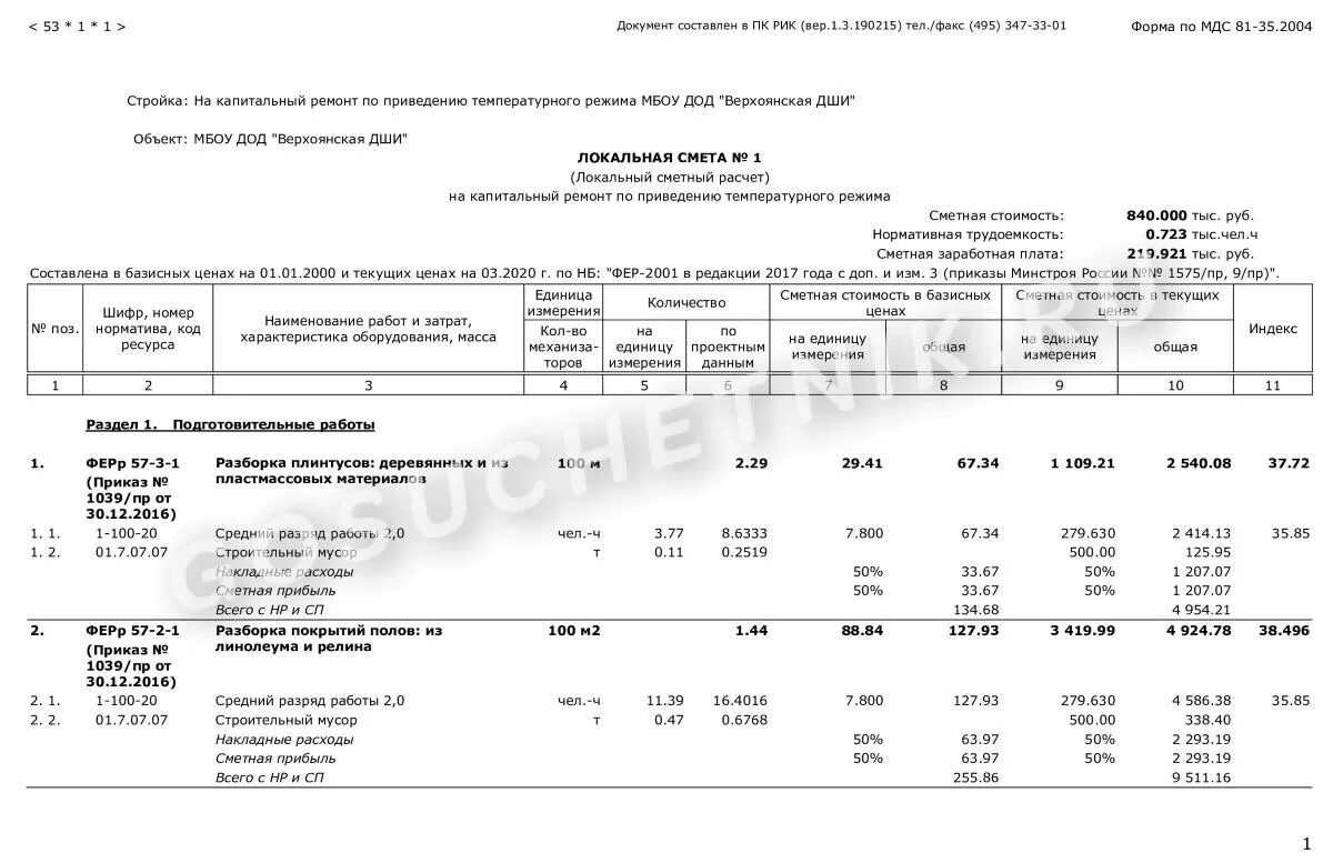 Минстрой 841 пр от 23.12 2019. Примеры локальных смет по 421 приказу. Смета к приказу. Смета по 421 приказу пример. Форма локальной сметы по 421/пр.