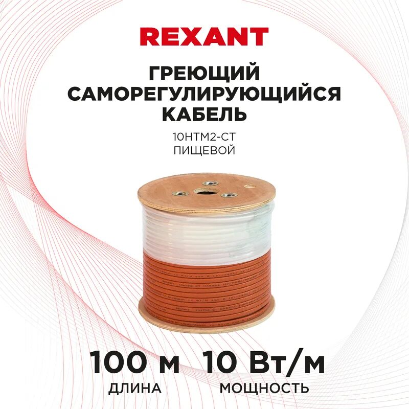 Саморегулирующийся греющий кабель 10 м. Rexant 10htm2-ct. кабель греющий саморегулирующийся rexant. кабель греющий 10htm2-ct 10вт/1м rexant 51-0632. rexant провод греющий.