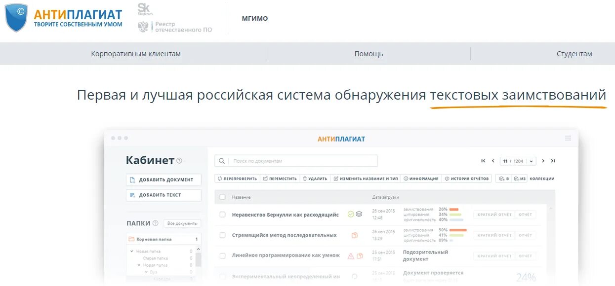 Антиплагиат. Антиплагиат вуз. Система антиплагиат. Проверка на антиплагиат. Степень оригинальности